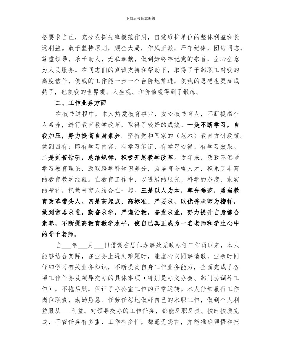 2024近三年工作总结干部考察_第3页