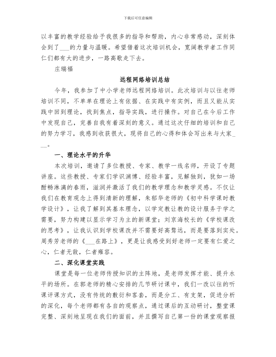2024远程网络教育培训总结_第2页