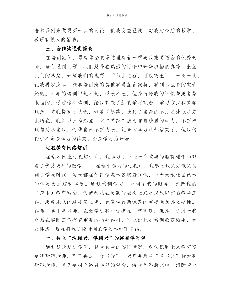 2024远程网络教育培训总结_第3页