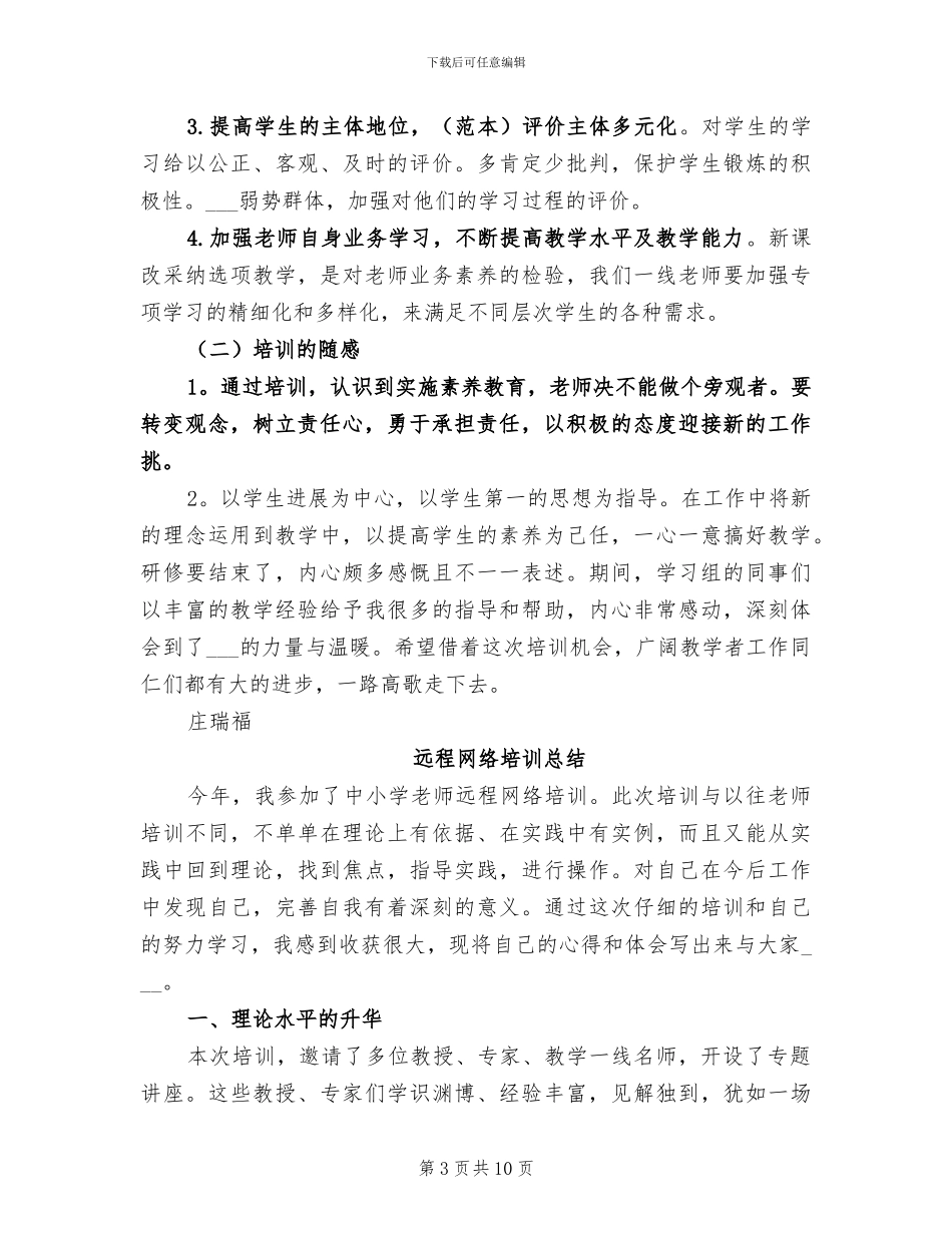 2024远程研修总结_第3页