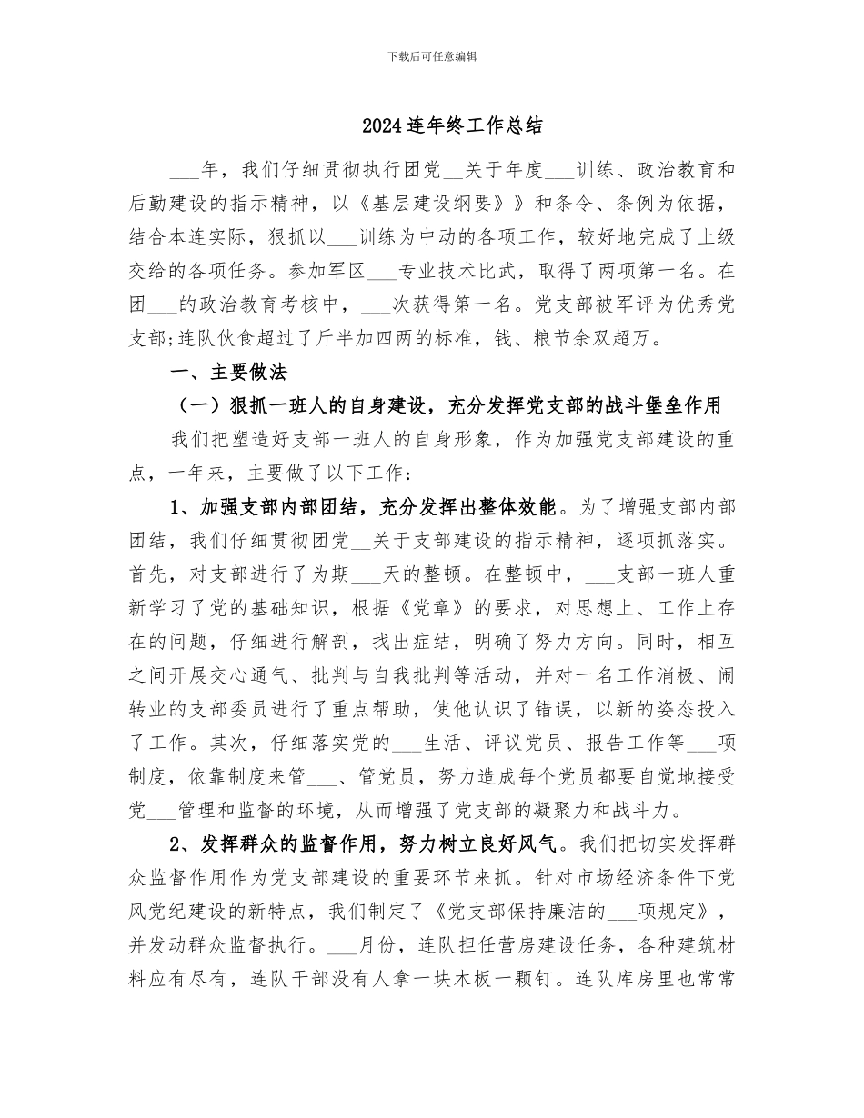 2024连年终工作总结_第1页