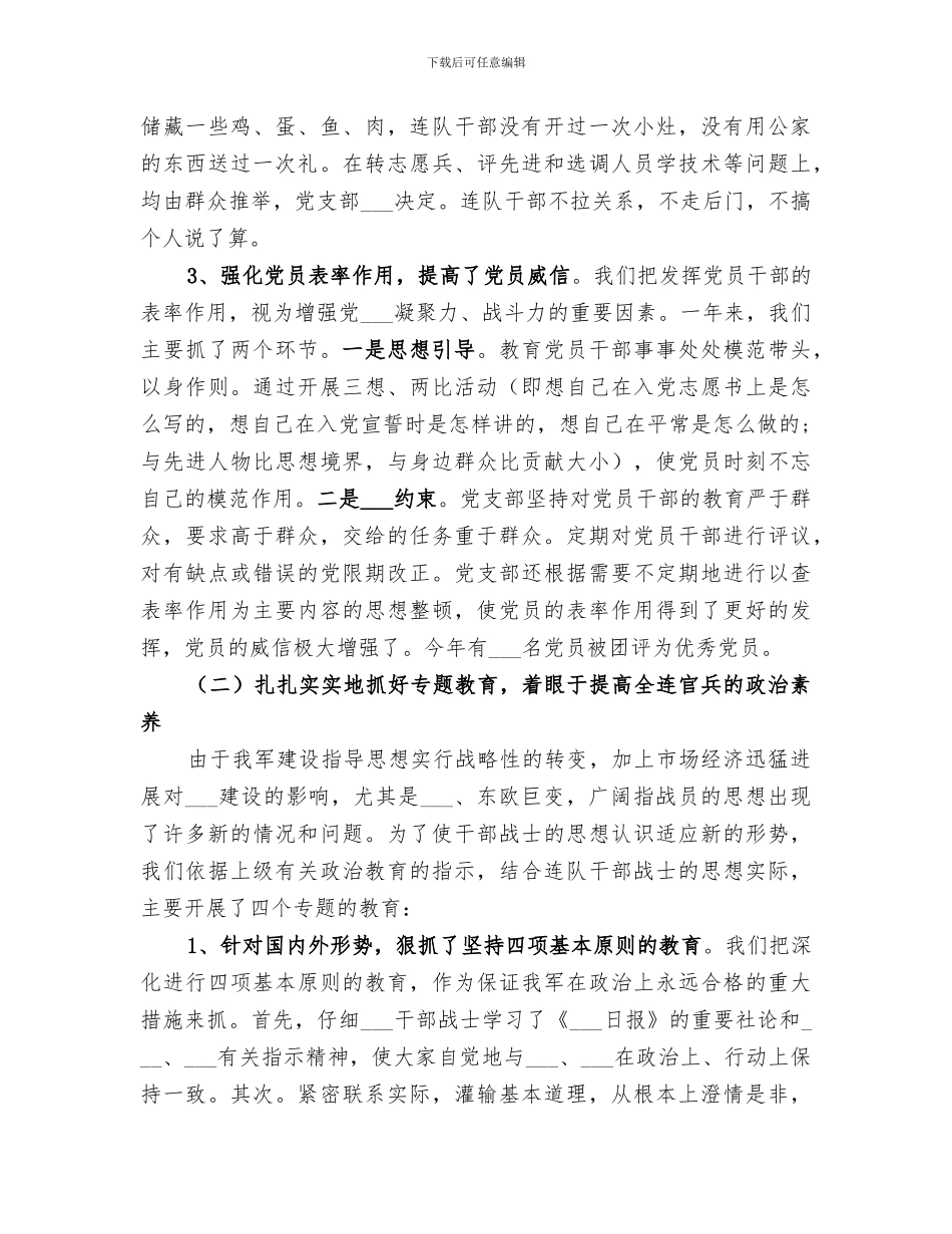 2024连年终工作总结_第2页