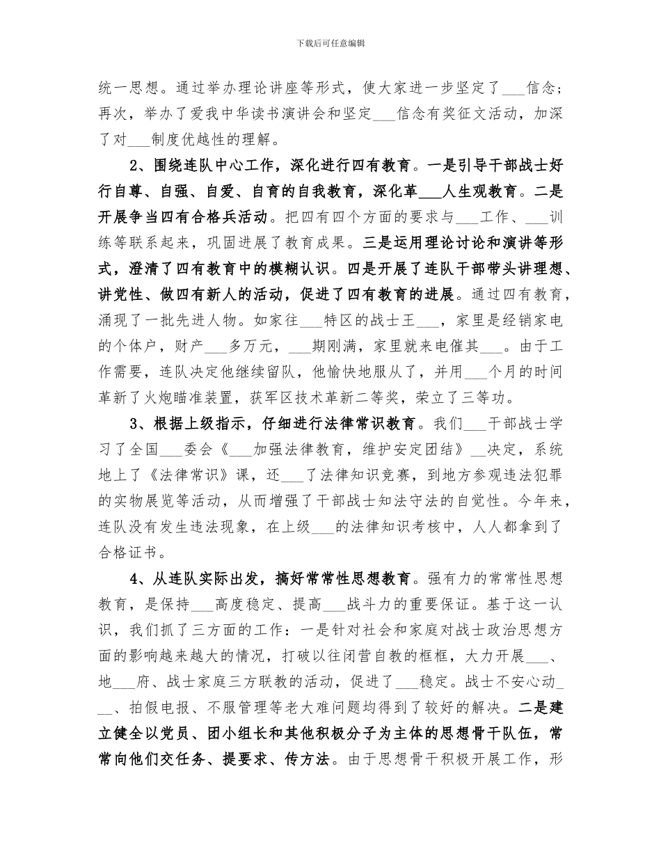 2024连年终工作总结_第3页