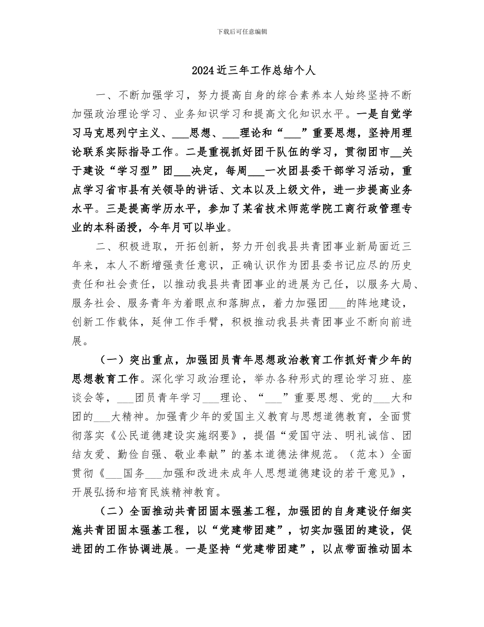 2024近三年工作总结个人_第1页