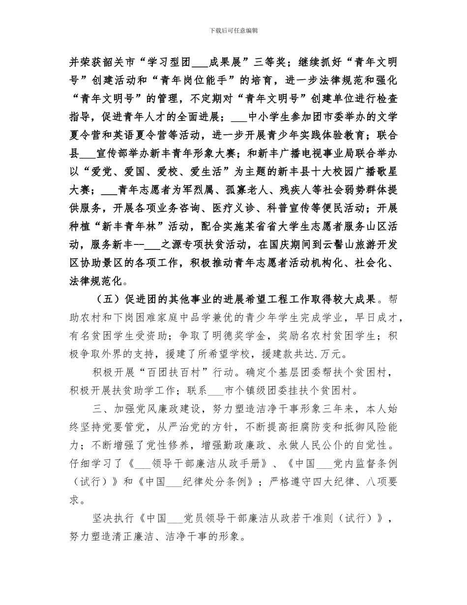 2024近三年工作总结个人_第3页