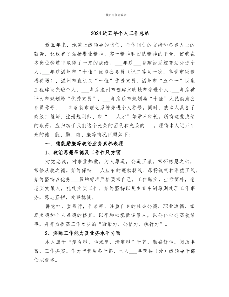 2024近五年个人工作总结_第1页