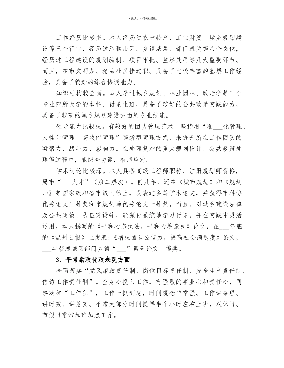 2024近五年个人工作总结_第2页