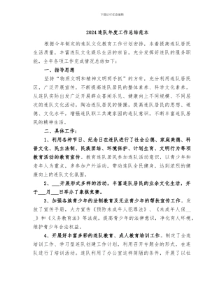 2024连队年度工作总结范本