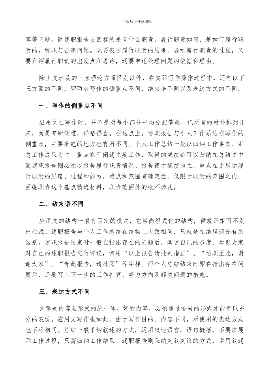 2024述职报告与个人工作总结的区别_第2页