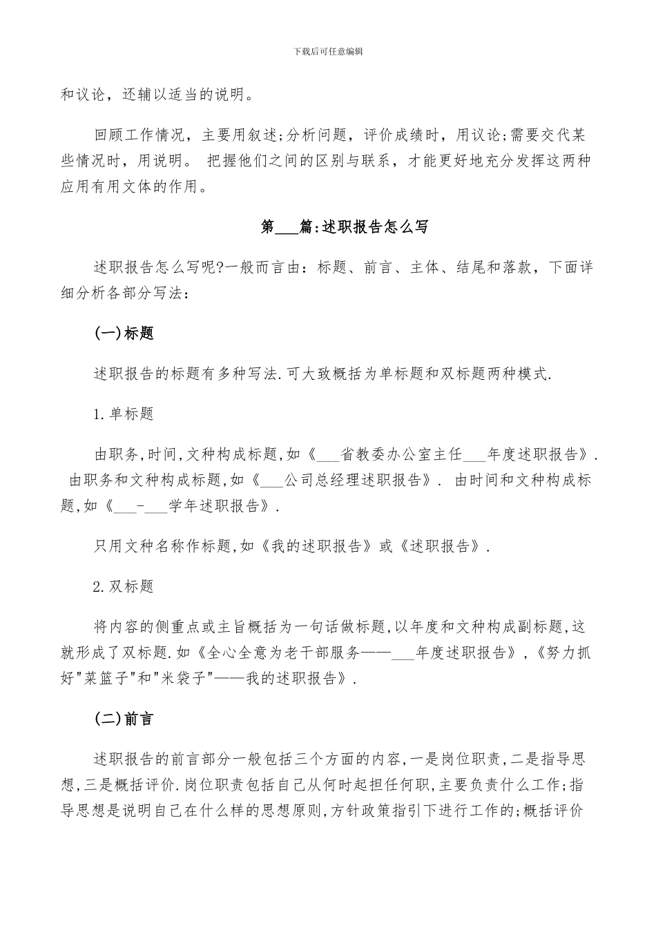 2024述职报告与个人工作总结的区别_第3页