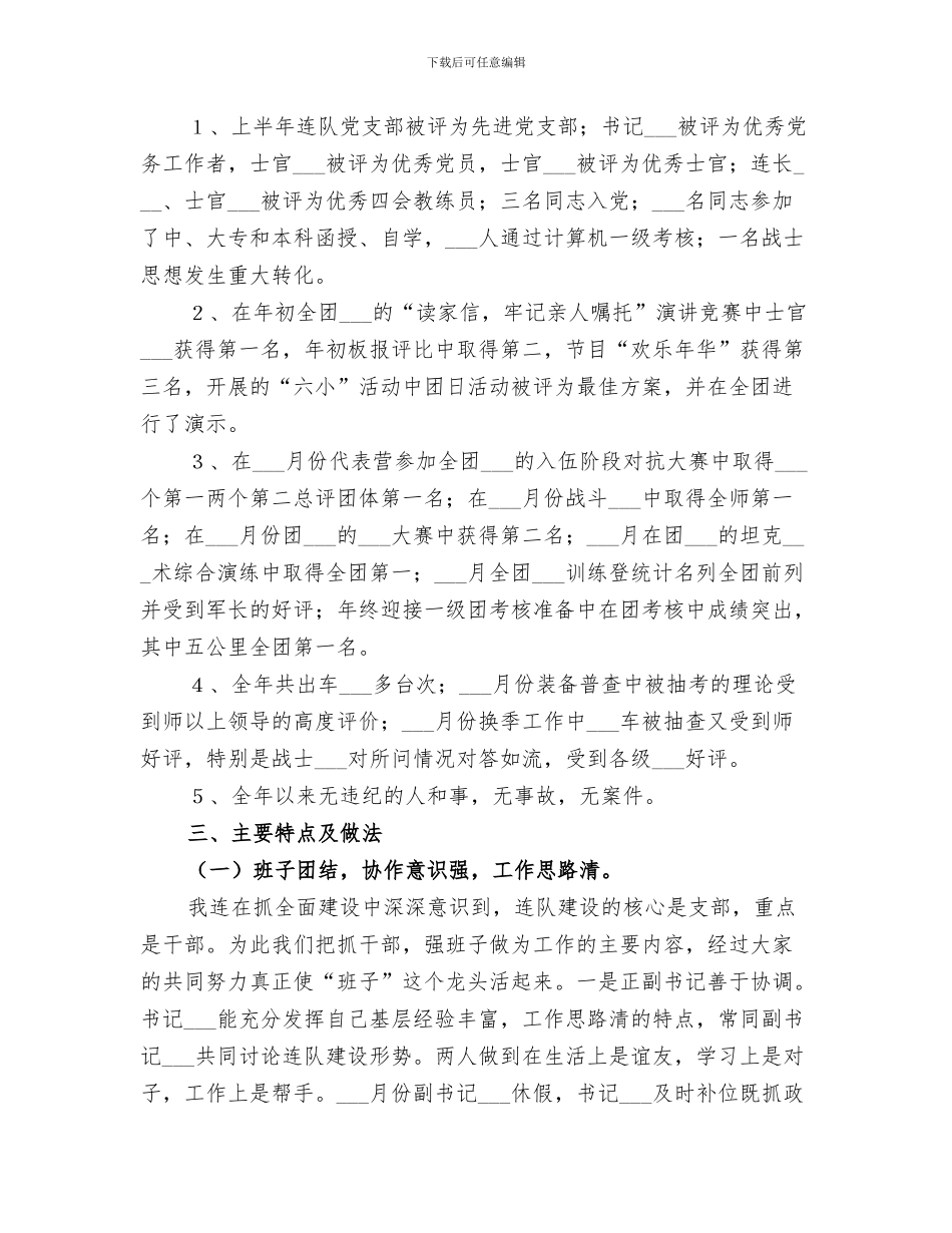 2024连队安全生产年终工作总结_第3页