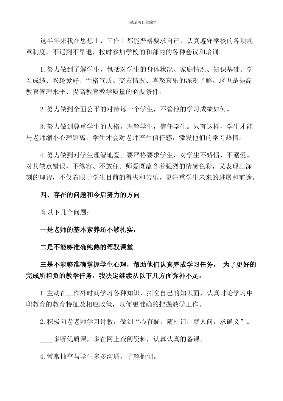 2024述职评议工作通知_第2页