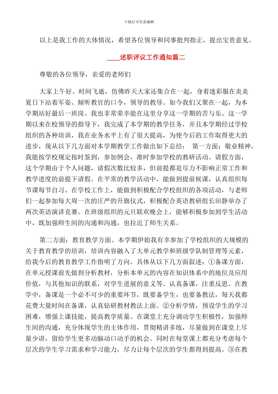 2024述职评议工作通知_第3页