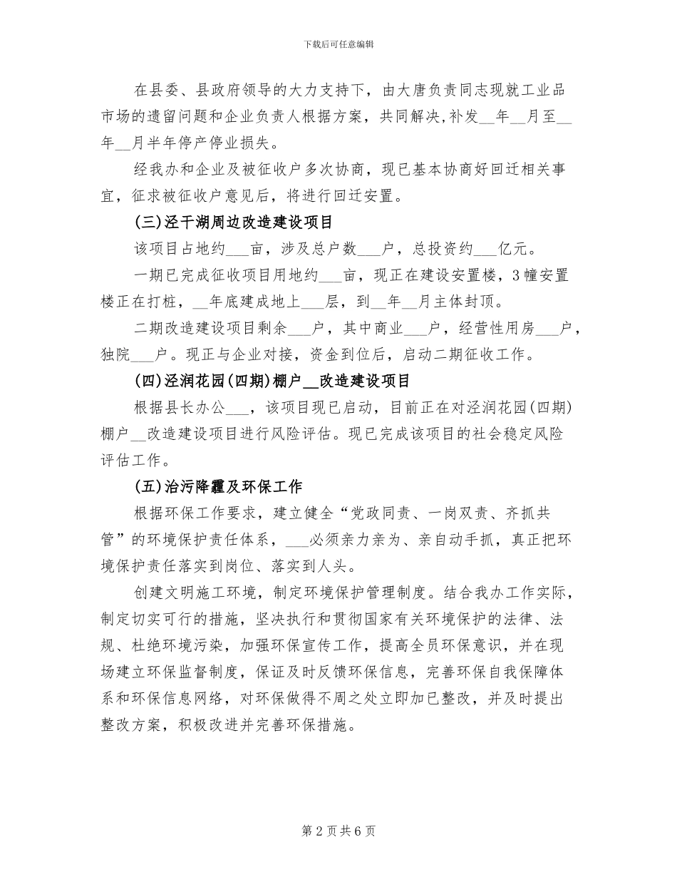 2024追赶超越工作总结_第2页