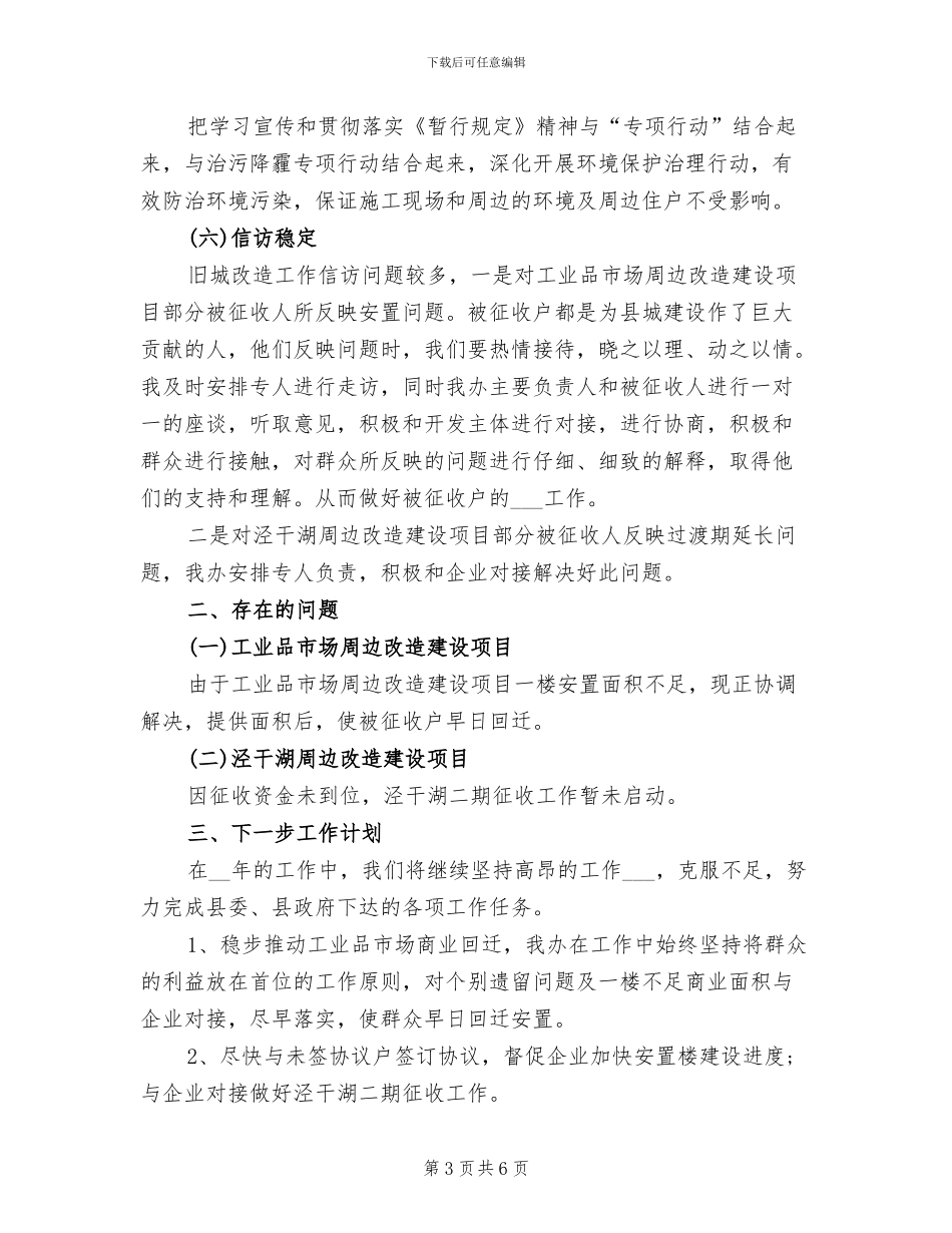 2024追赶超越工作总结_第3页