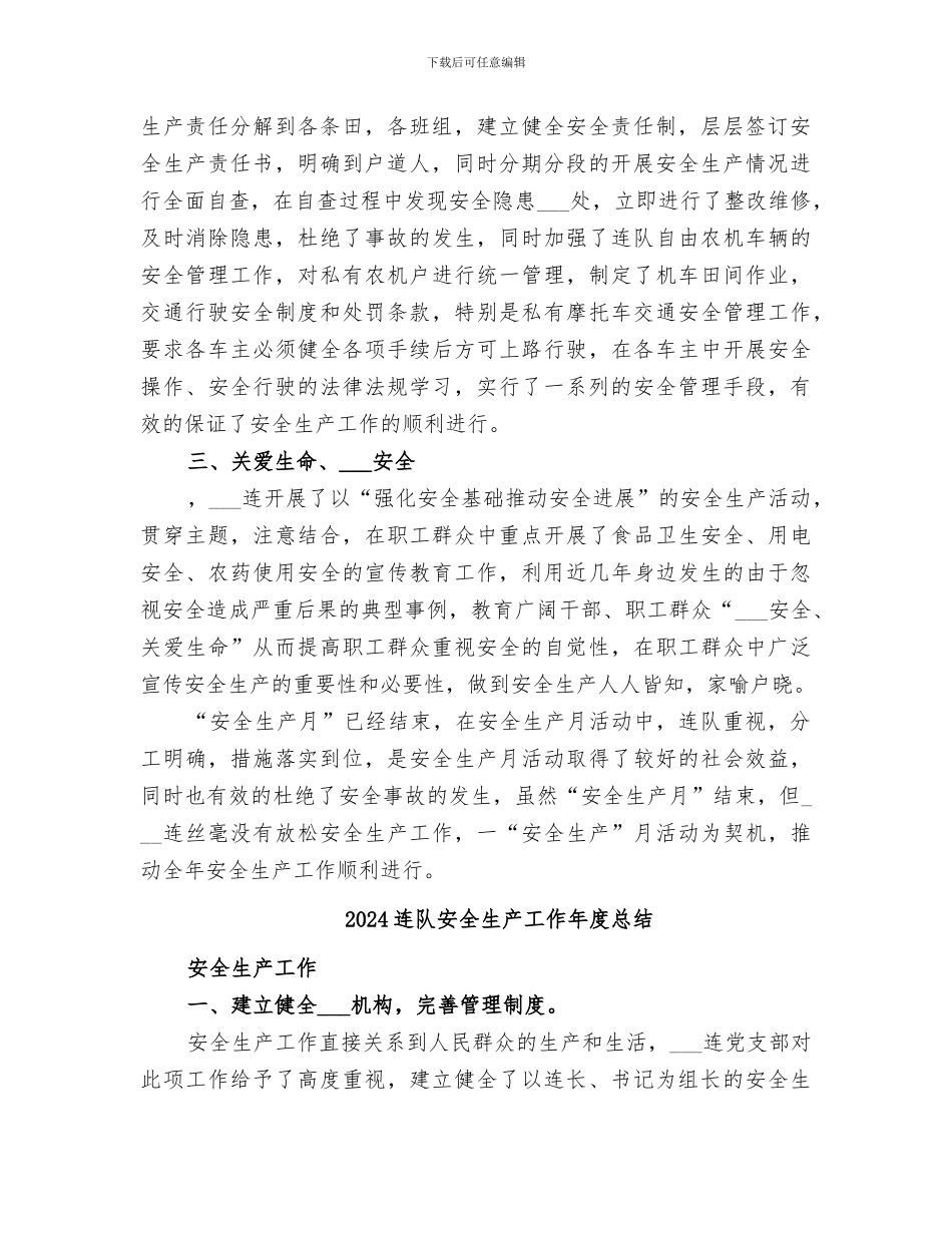 2024连队“安全生产月”活动总结范文_第2页