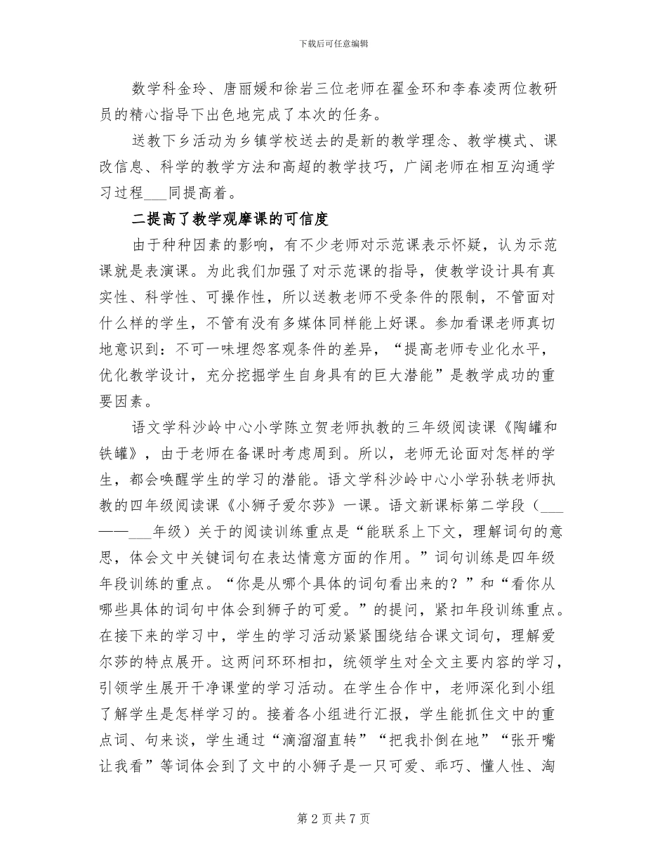 2024送教下乡工作总结_第2页