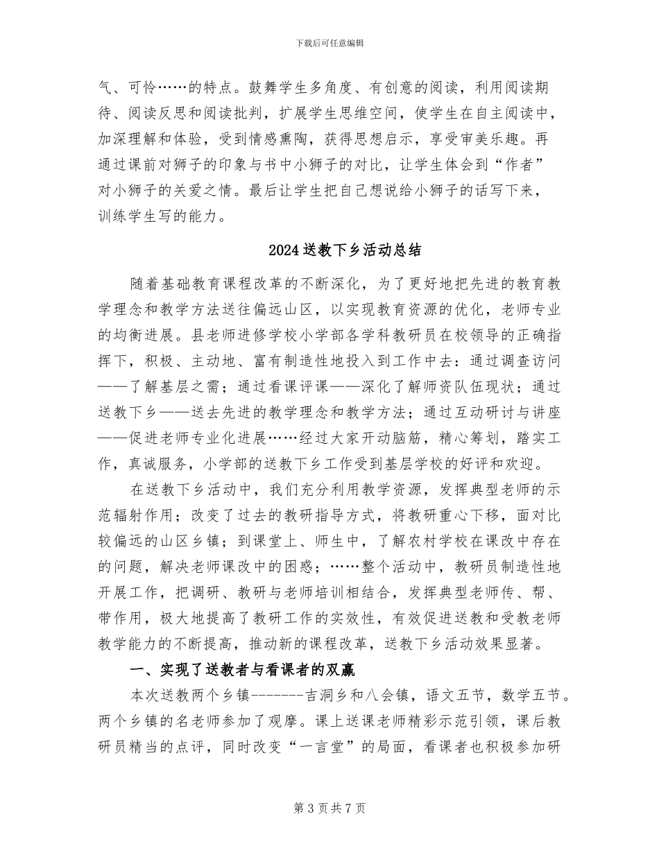 2024送教下乡工作总结_第3页