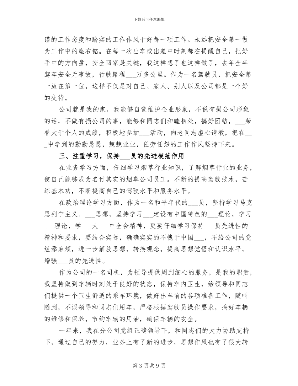 2024退管科副科长试用期工作总结_第3页