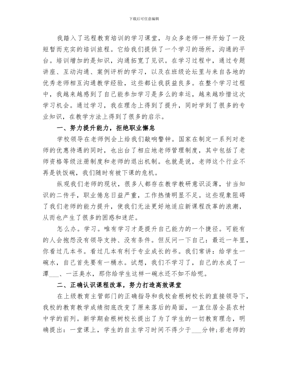 2024远程教育培训学习总结_第2页