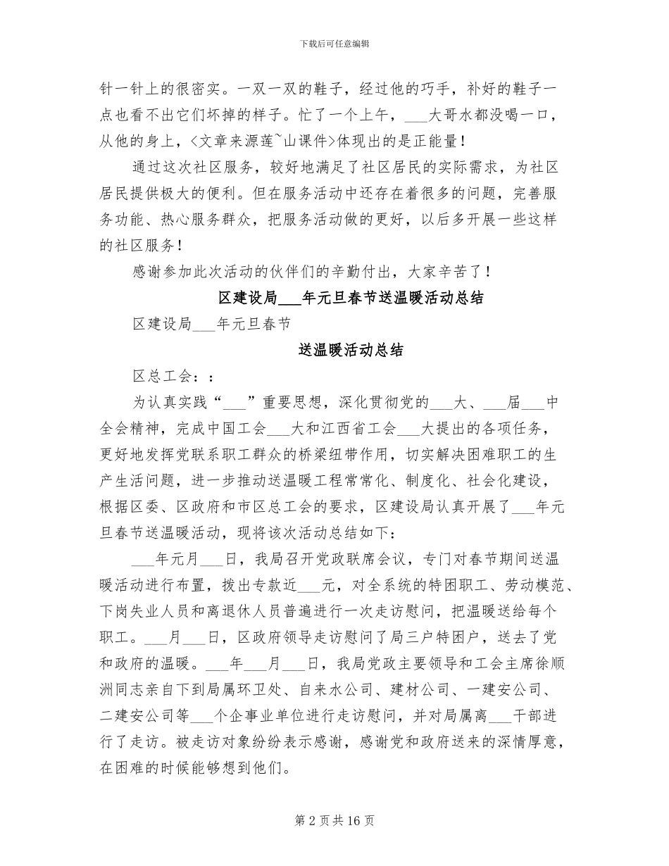 2024送温暖活动总结_第2页
