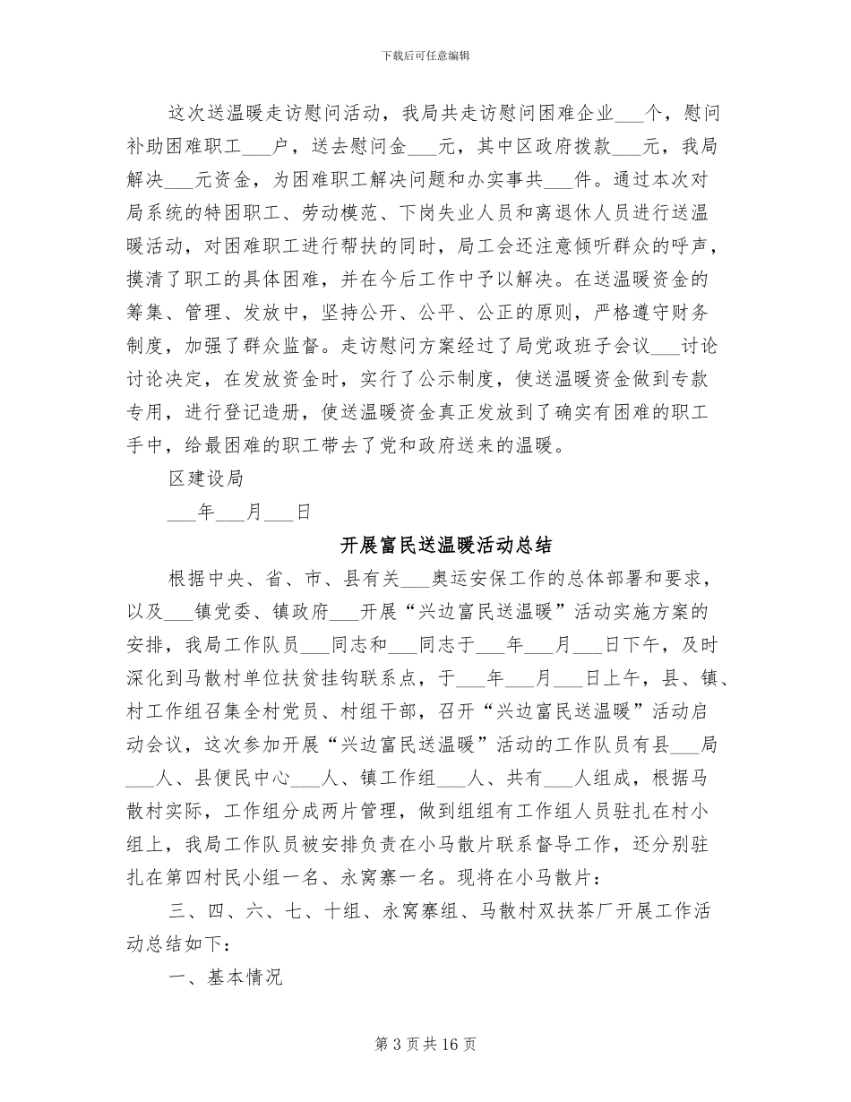 2024送温暖活动总结_第3页