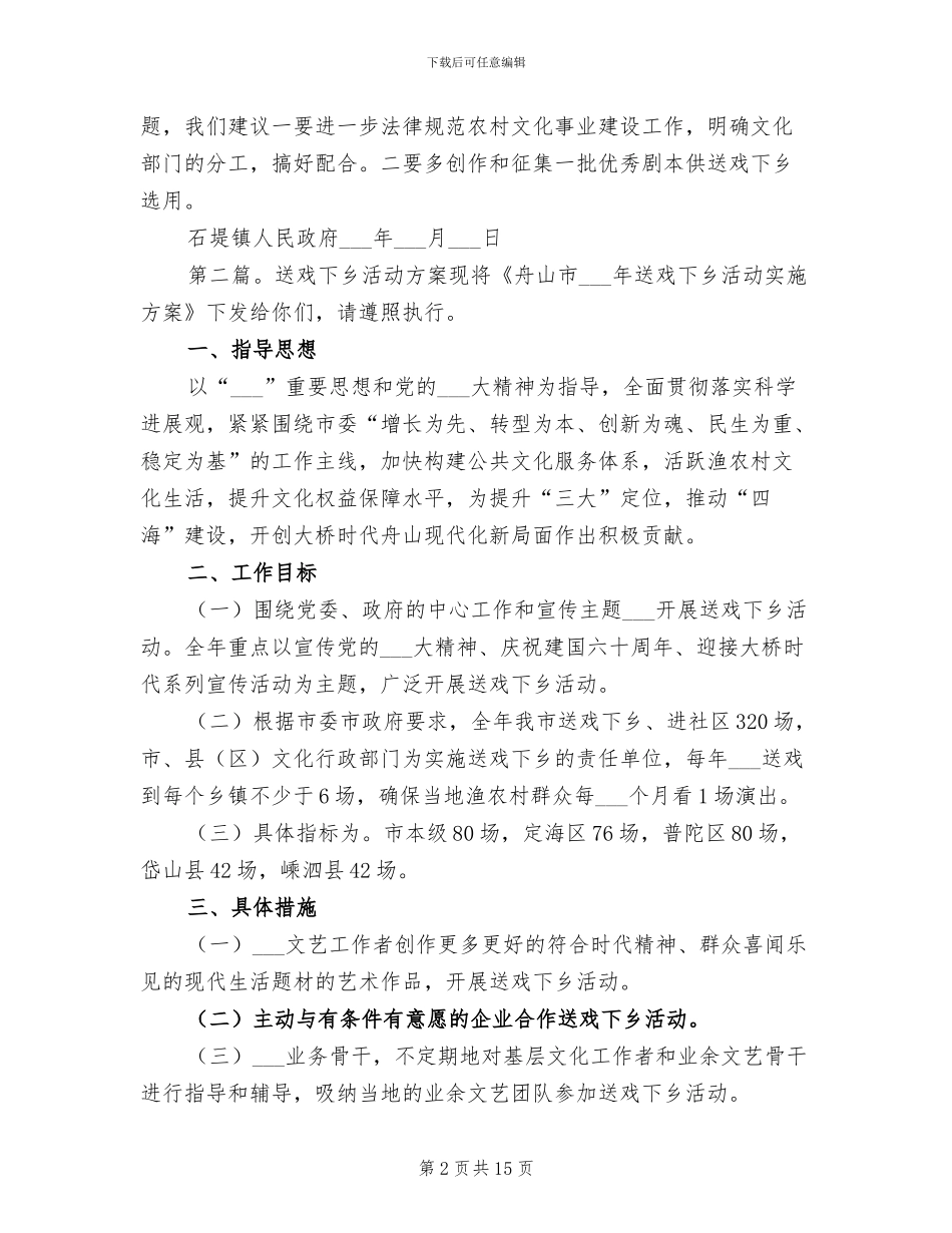 2024送戏下乡活动总结_第2页