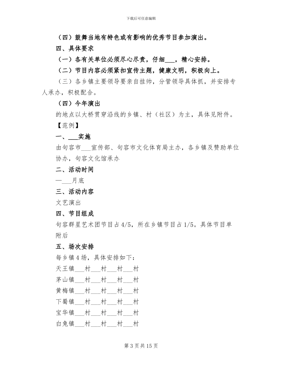 2024送戏下乡活动总结_第3页