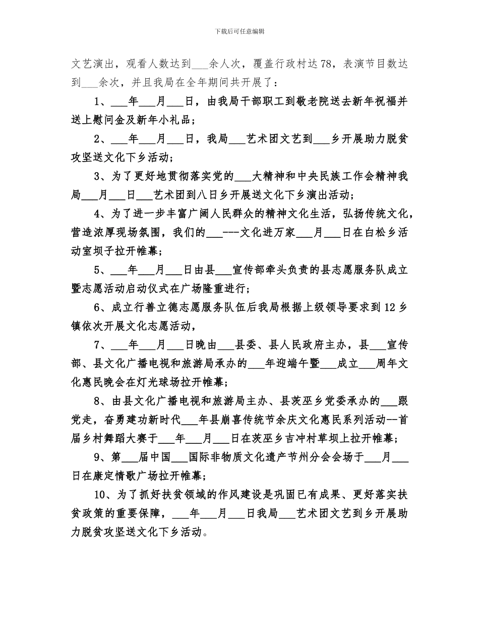 2024送文化下乡活动年终总结_第2页