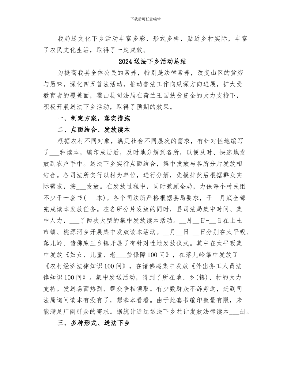 2024送文化下乡活动年终总结_第3页