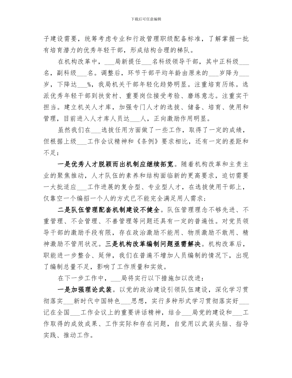 2024选拔任用个人工作总结_第3页