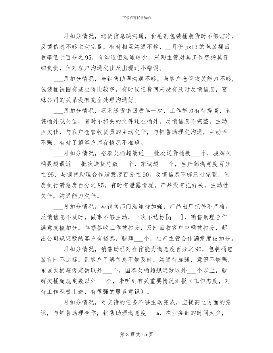 2024送货工年终工作总结_第3页