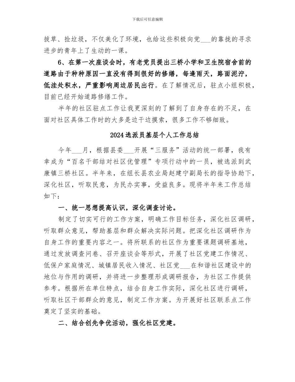 2024选派员个人工作总结_第3页