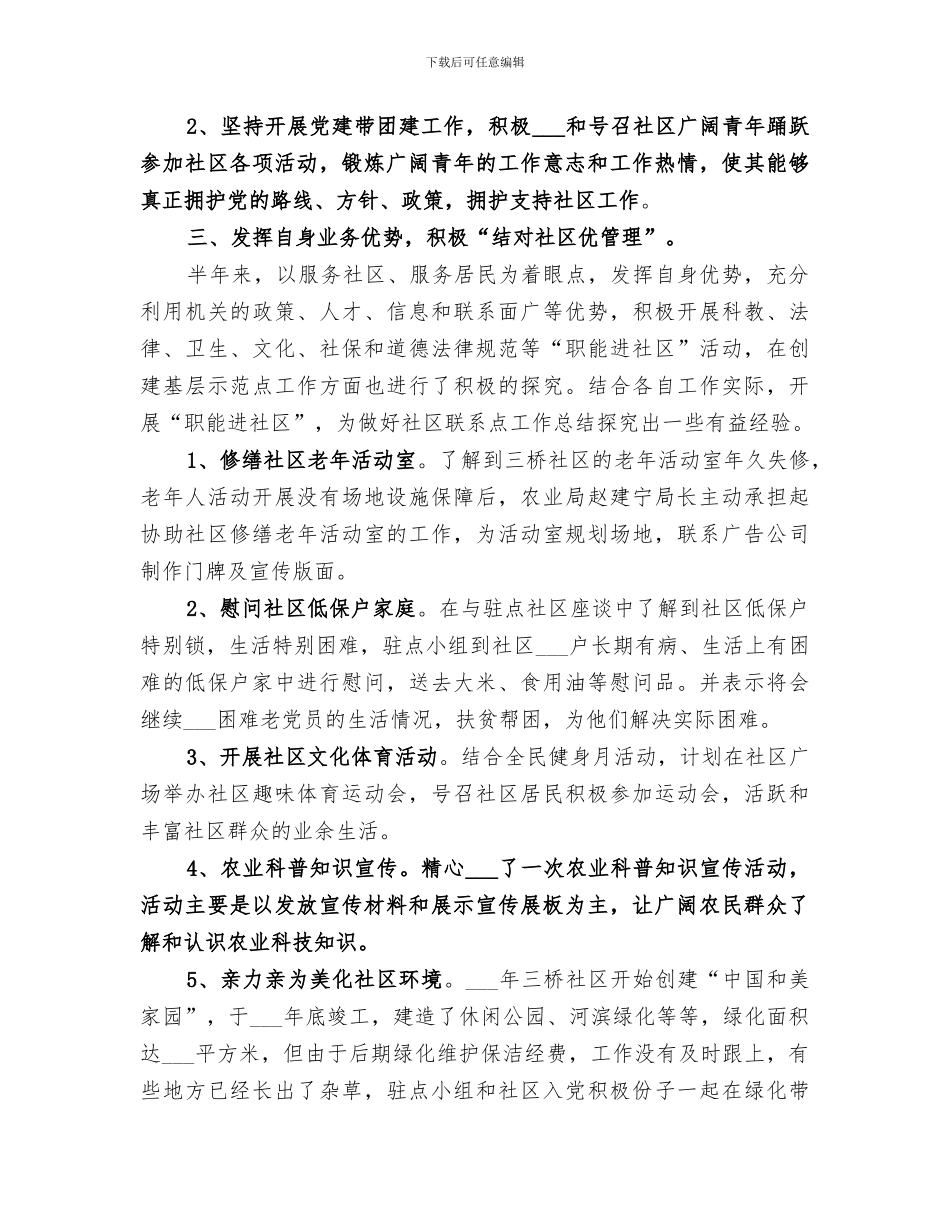 2024选派员基层个人工作总结_第2页