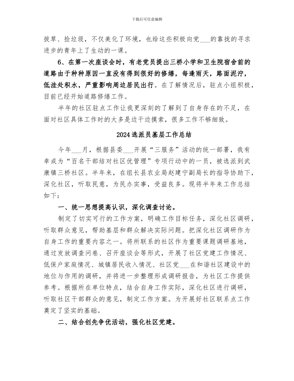 2024选派员基层个人工作总结_第3页