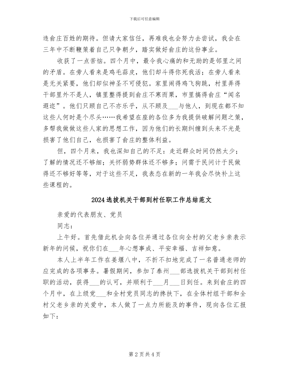 2024选拔机关干部到村任职工作总结_第2页