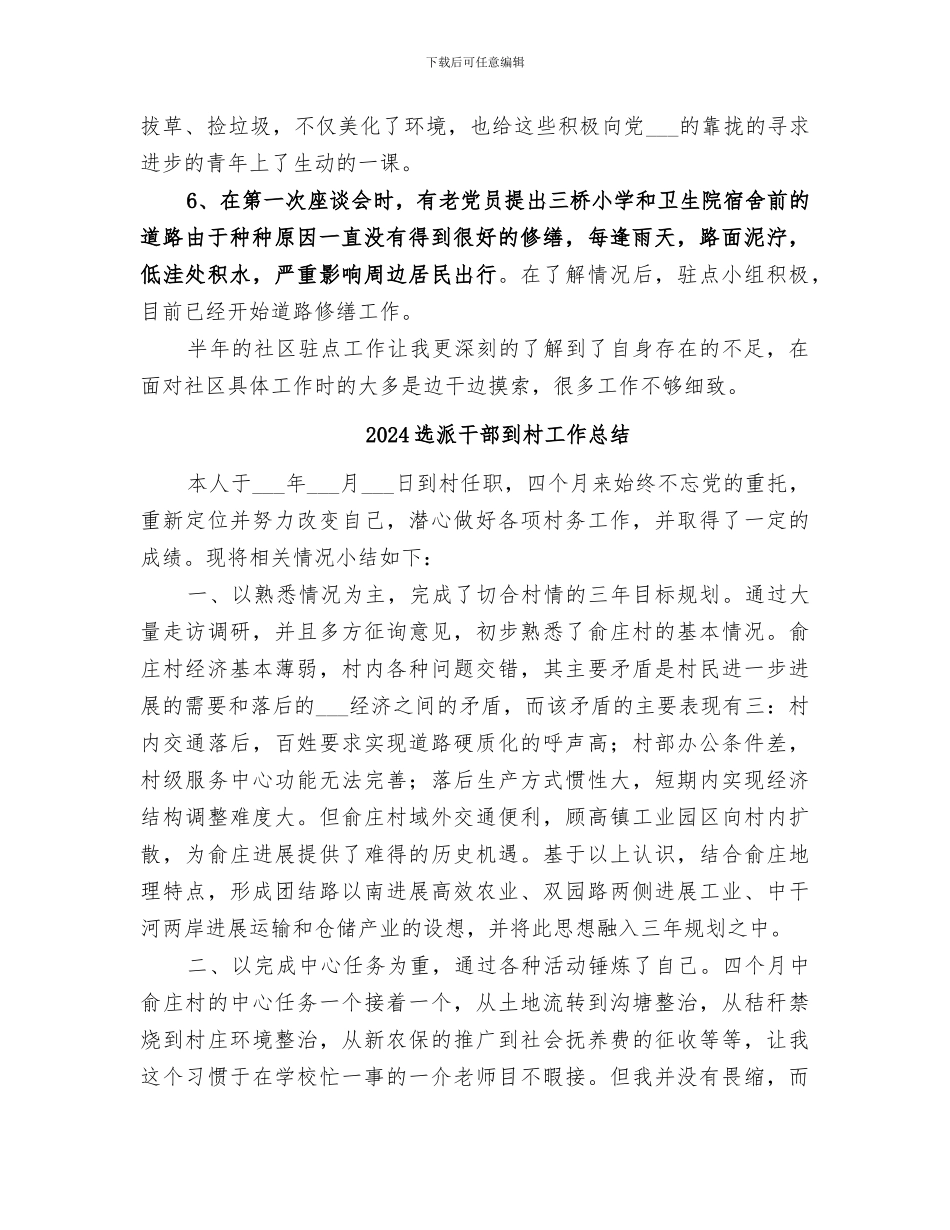 2024选派员基层工作总结范文_第3页