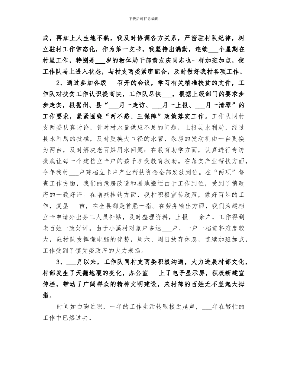 2024选派村第一书记扶贫工作总结_第2页