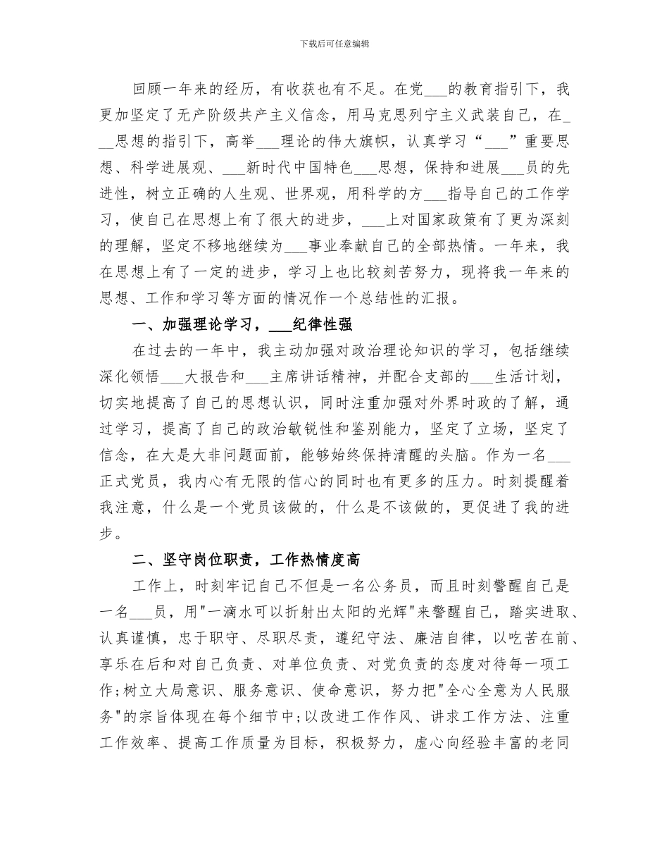 2024选派村第一书记扶贫工作总结_第3页