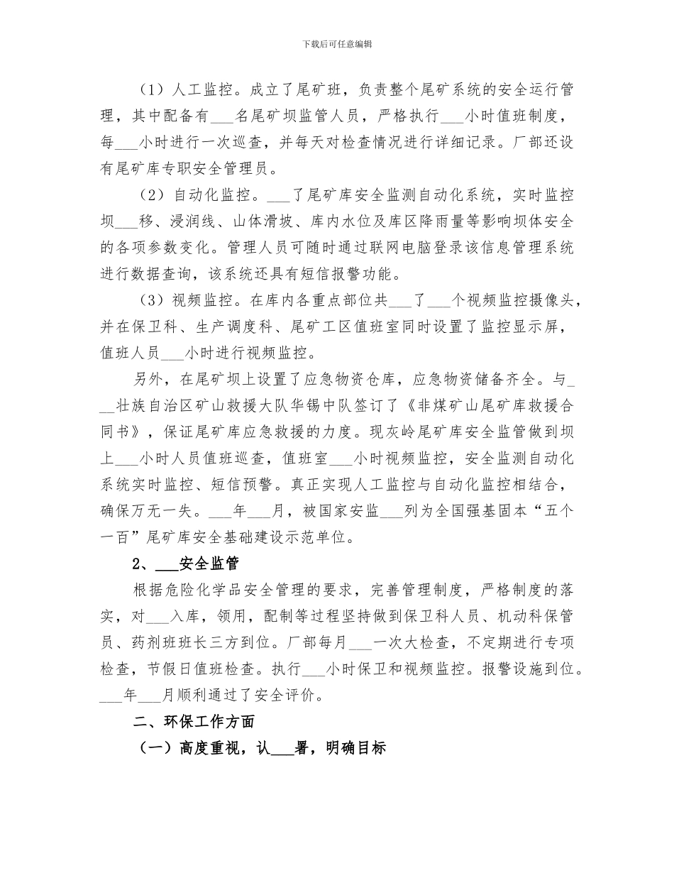 2024选矿厂个人工作总结_第3页