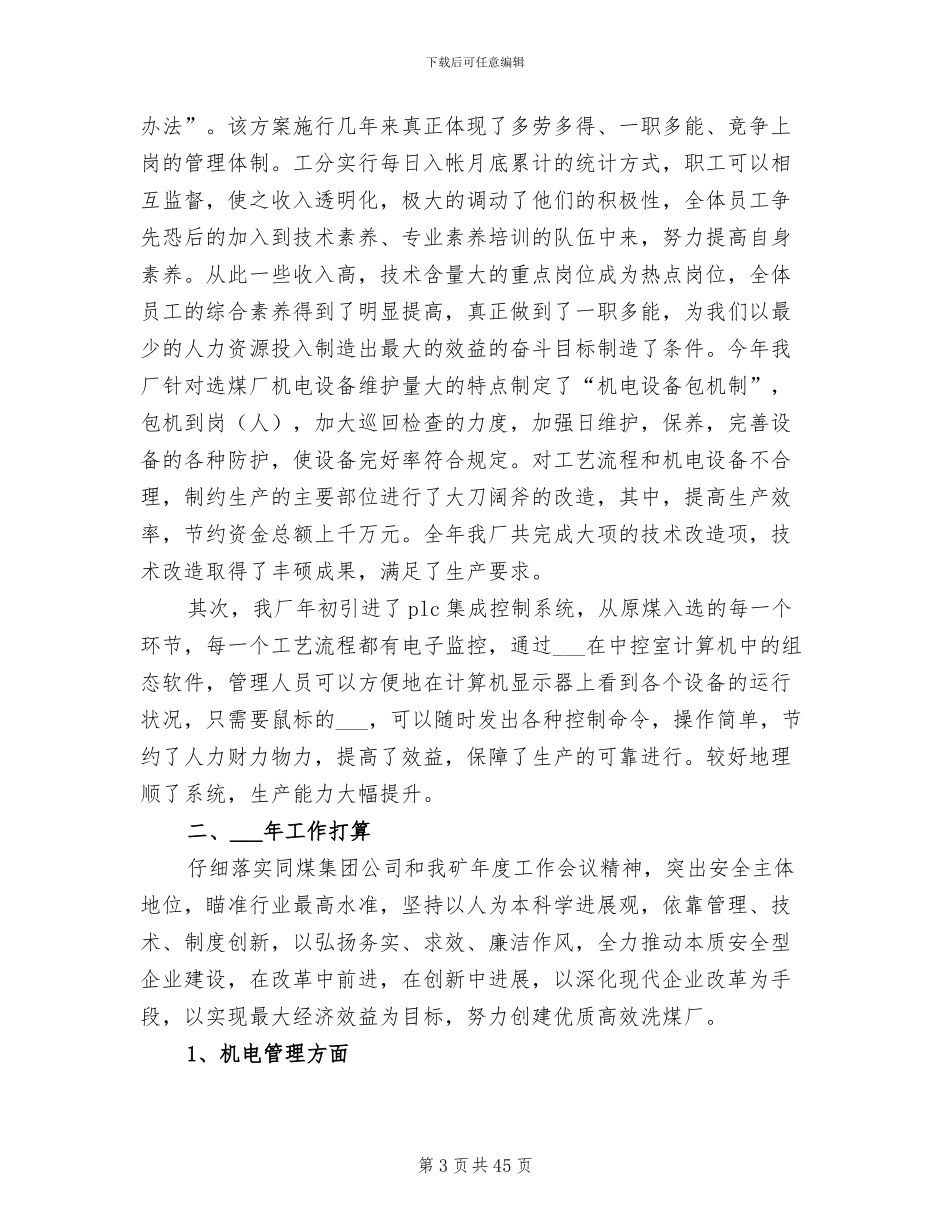 2024选煤厂工作总结_第3页