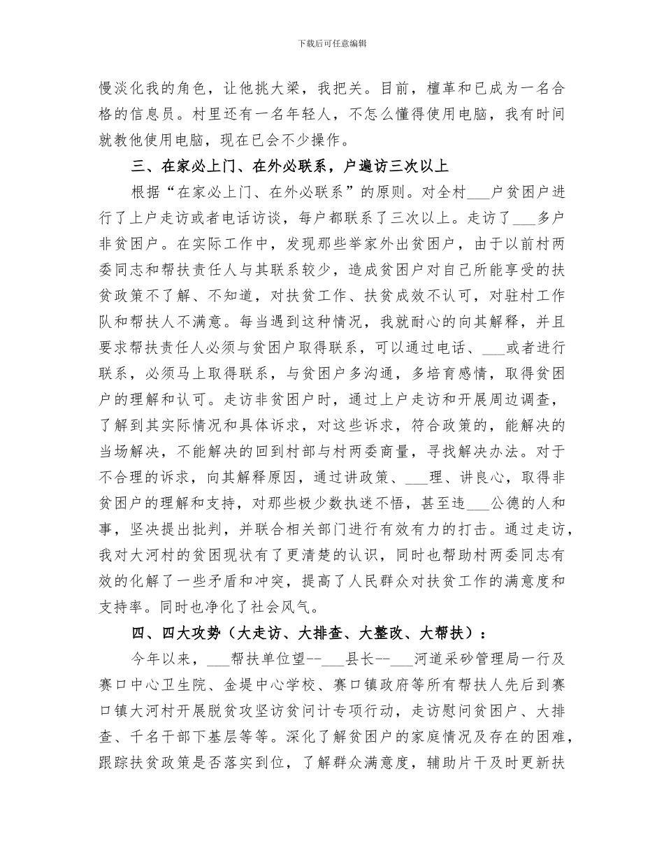 2024选派驻村扶贫工作队长个人工作总结_第2页