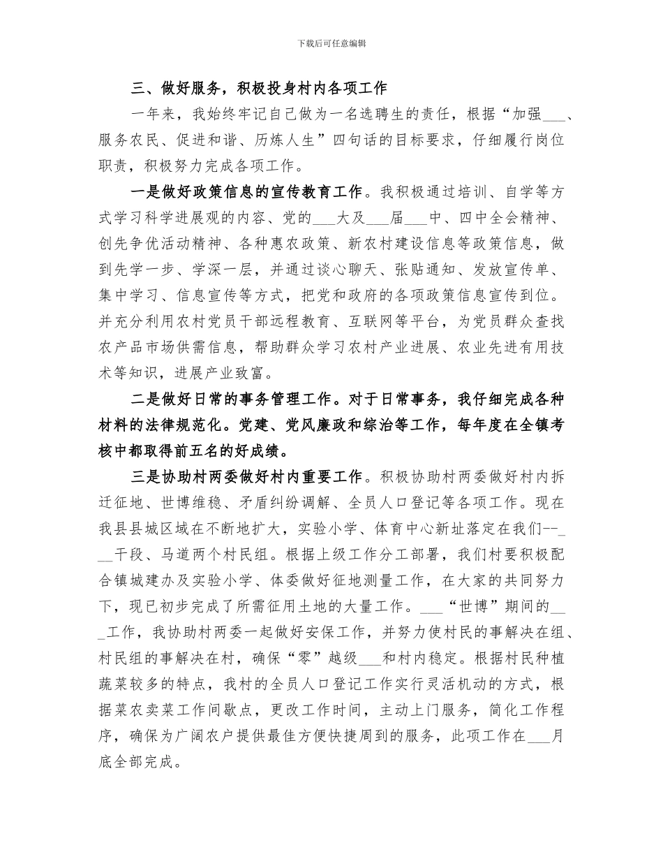 2024选聘生个人任职工作总结_第2页