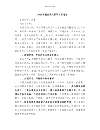 2024选聘生个人任职工作总结