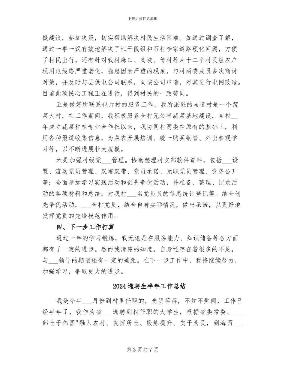 2024选聘生个人总结_第3页