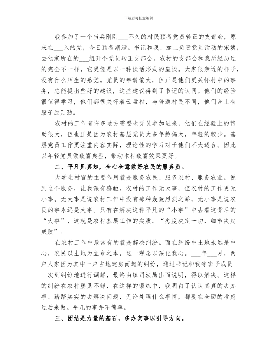 2024选聘生年度工作总结_第2页