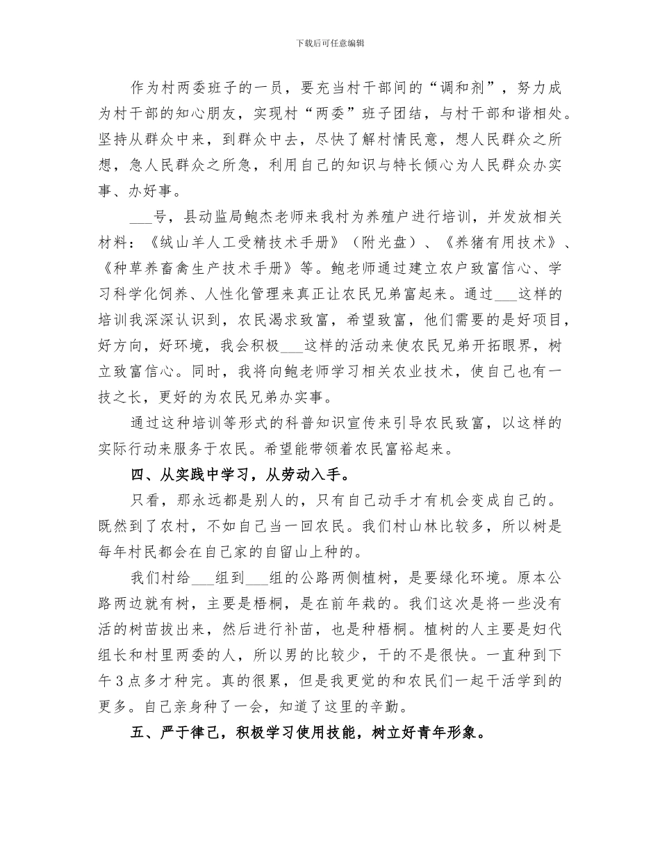 2024选聘生年度工作总结_第3页