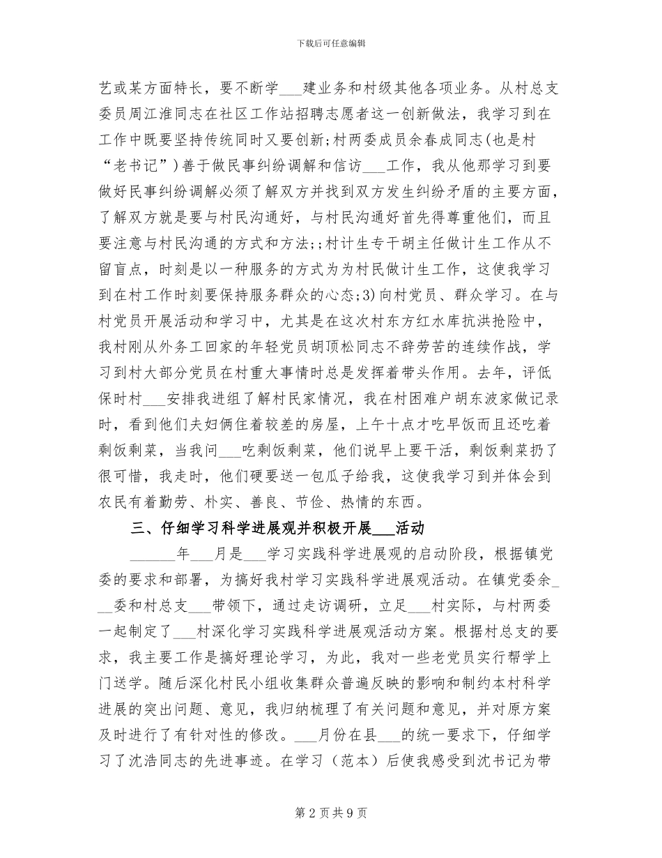 2024选聘生个人工作总结_第2页