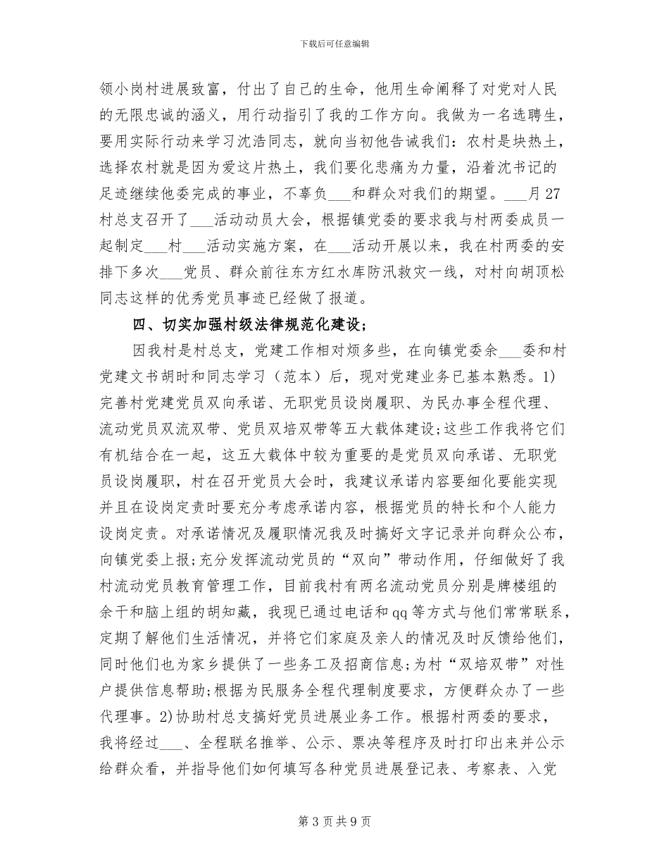 2024选聘生个人工作总结_第3页