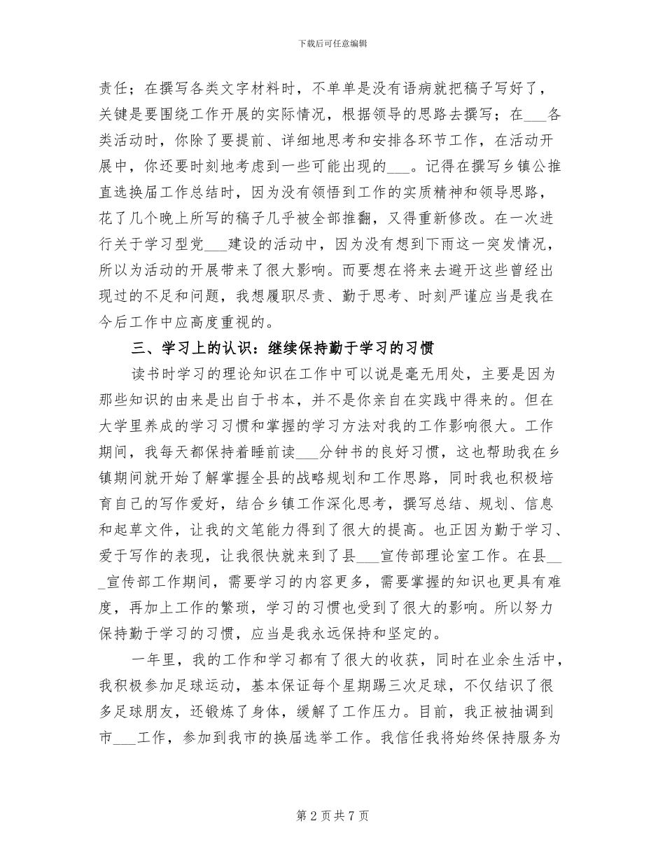 2024选调生个人年终工作总结_第2页